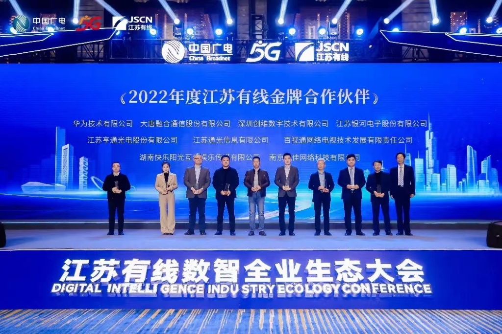 太阳集团电子游戏获评2022年度江苏有线金牌合作伙伴